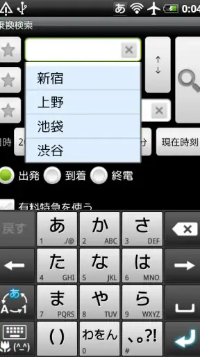 乗換案内 screenshot