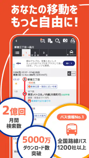 乗換案内　電車やバス乗り換え案内 時刻表 運行情報 screenshot
