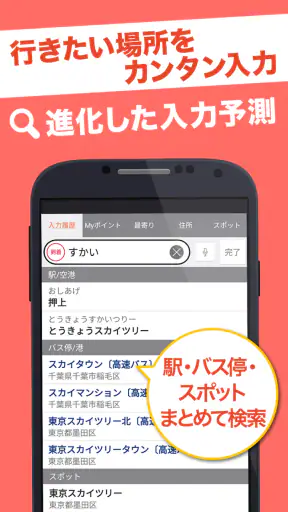 乗換案内Plus　定期代や青春18きっぷ検索 screenshot
