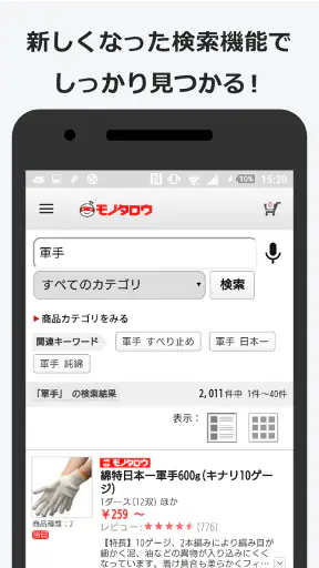 事業者向け通販 "モノタロウ" screenshot