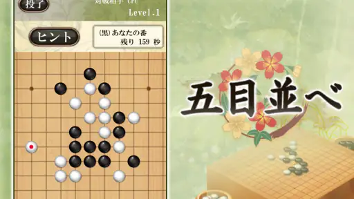 五目並べ - 定番ボードゲーム screenshot
