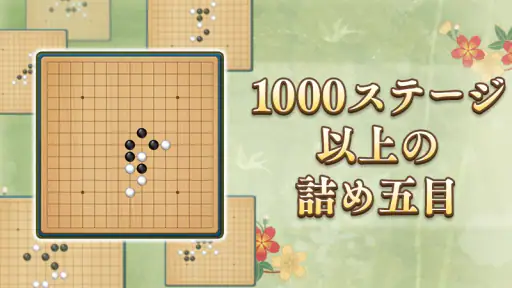 五目並べ - 定番ボードゲーム screenshot