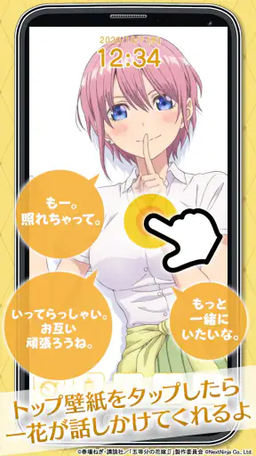 五等分の花嫁アラーム 一花編 screenshot
