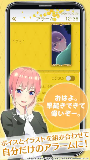 五等分の花嫁アラーム 一花編 screenshot