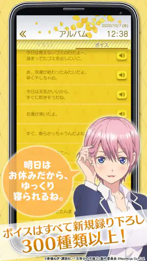 五等分の花嫁アラーム 一花編 screenshot