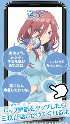 五等分の花嫁アラーム 三玖編 screenshot