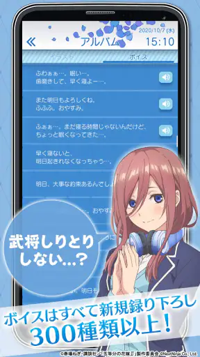 五等分の花嫁アラーム 三玖編 screenshot