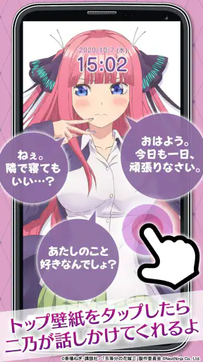 五等分の花嫁アラーム 二乃編 screenshot