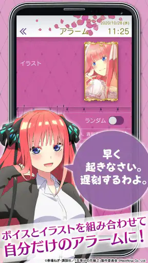 五等分の花嫁アラーム 二乃編 screenshot