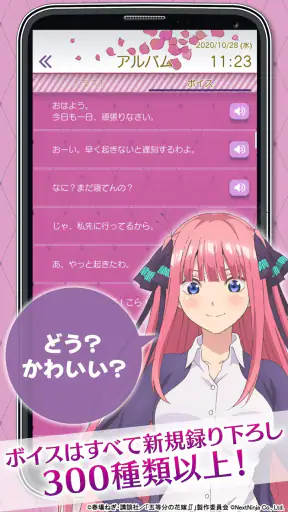 五等分の花嫁アラーム 二乃編 screenshot