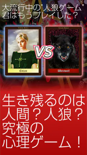人狼ゲーム 牢獄の悪夢 スペシャル版 screenshot
