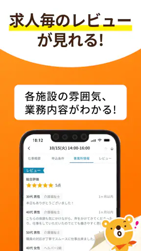 介護・看護単発バイトアプリ「カイテク」スキマバイト/求人探し screenshot