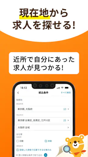 介護・看護単発バイトアプリ「カイテク」スキマバイト/求人探し screenshot