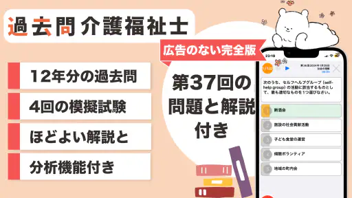 介護福祉士 過去問（完全版）介護福祉士国家試験の問題と解説 screenshot
