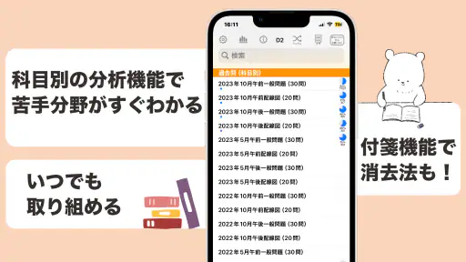 介護福祉士 過去問（完全版）介護福祉士国家試験の問題と解説 screenshot