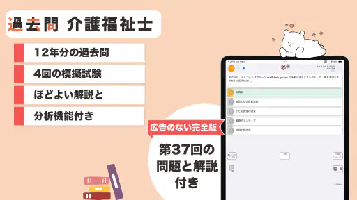 介護福祉士 過去問（完全版）介護福祉士国家試験の問題と解説 screenshot