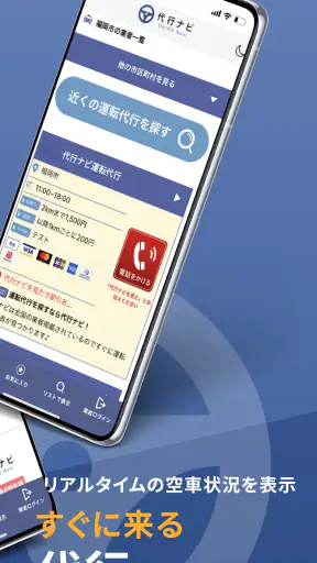 代行ナビ -運転代行検索アプリ- screenshot