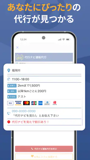 代行ナビ -運転代行検索アプリ- screenshot