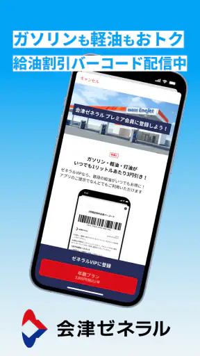 会津ゼネラル公式アプリ screenshot