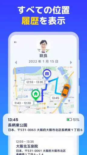 位置情報共有アプリ - gps 追跡アプリ, 位置情報アプリ screenshot