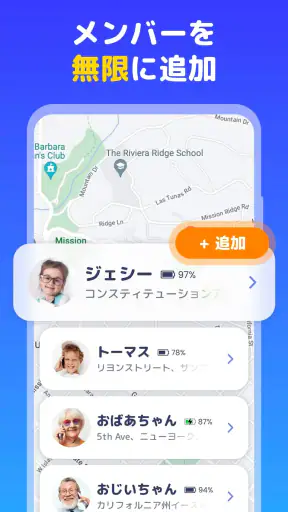 位置情報共有アプリ - gps 追跡アプリ, 位置情報アプリ screenshot