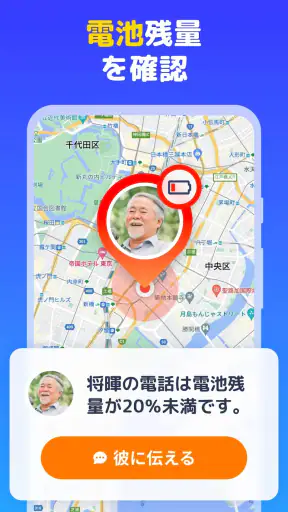 位置情報共有アプリ - gps 追跡アプリ, 位置情報アプリ screenshot