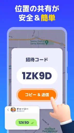 位置情報共有アプリ - gps 追跡アプリ, 位置情報アプリ screenshot