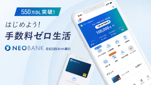 住信SBIネット銀行 - NEOBANK screenshot