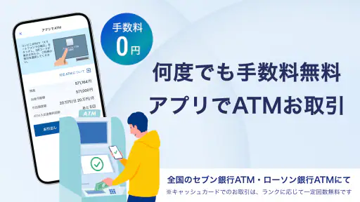 住信SBIネット銀行 - NEOBANK screenshot