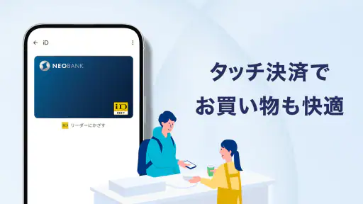 住信SBIネット銀行 - NEOBANK screenshot