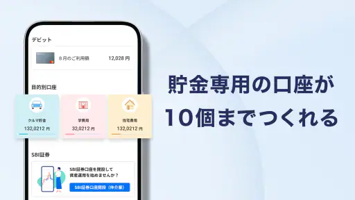 住信SBIネット銀行 - NEOBANK screenshot