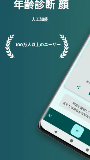 何歳に見えますか? 私は 何歳だと思う? 年齢診断 何歳 screenshot