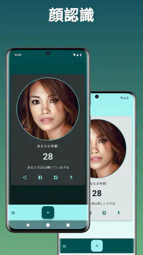 何歳に見えますか? 私は 何歳だと思う? 年齢診断 何歳 screenshot
