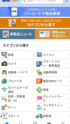 価格.com screenshot