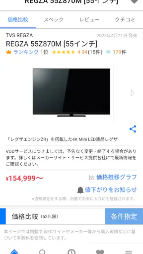 価格.com screenshot