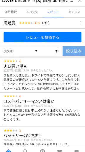 価格.com screenshot