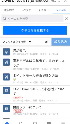 価格.com screenshot