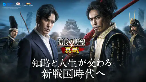 信長の野望 真戦 screenshot