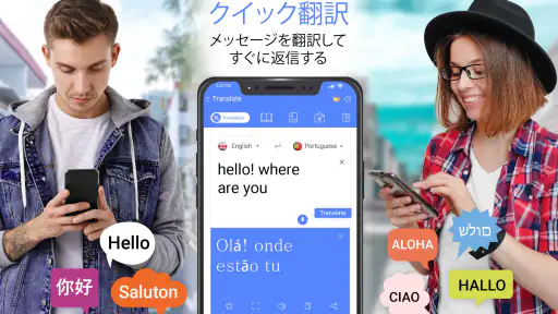 全て 言語 翻訳 アプリ screenshot