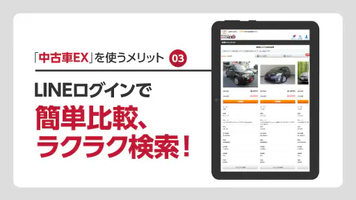 全国の中古車検索の決定版！格安・激安中古の車探しは中古車EX screenshot