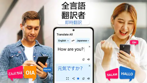 全言語翻訳アプリ screenshot