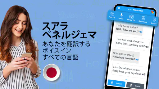 全言語翻訳アプリ無料 Translate Languages screenshot