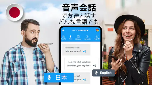 全言語翻訳アプリ無料 Translate Languages screenshot