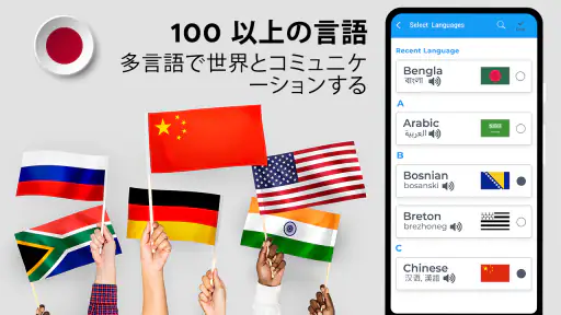 全言語翻訳アプリ無料 Translate Languages screenshot