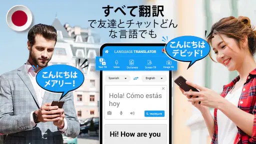 全言語翻訳アプリ無料 Translate Languages screenshot