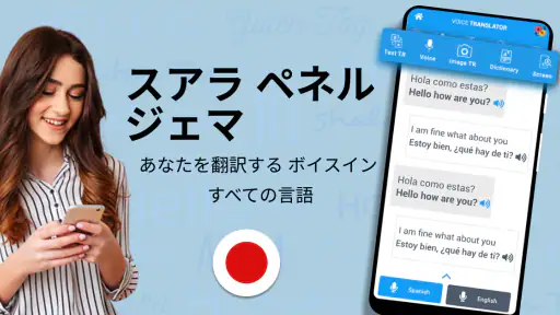 全言語翻訳アプリ無料 Translate Languages screenshot