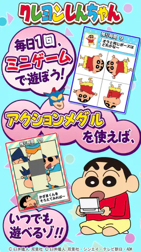 【公式】クレヨンしんちゃん オラのぶりぶりアプリだゾ screenshot