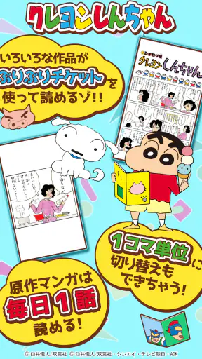 【公式】クレヨンしんちゃん オラのぶりぶりアプリだゾ screenshot