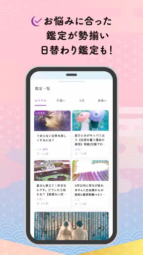 公式星ひとみの占い－2026年の運勢を驚異の的中力で占います screenshot