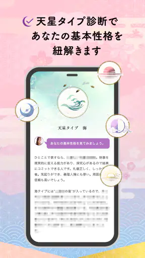 公式星ひとみの占い－2026年の運勢を驚異の的中力で占います screenshot